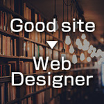 現場ですぐ役立つ！Webデザイナーにおすすめの参考サイト21選