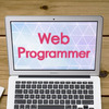 Webプログラマーとは - Web・IT業界におけるWebプログラマーの役割やキャリアについて解説