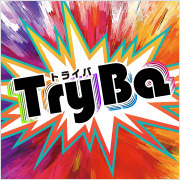 参加チケットはあなたの“ポートフォリオ“！自信作をゲーム企業にアピールせよ！【TryBa vol.01】開催中