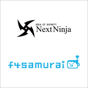 4/7（金）開催！NextNinja×f4samurai 採用セミナー プロデューサーに聞く！ヒットゲームを支えるチーム作り