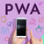 Webサイトをアプリ化する「PWA」とは？ネイティブアプリとの違いやメリットを基礎から解説