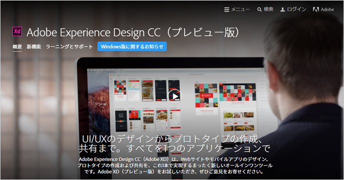 Adobe Experience Design CC（Adobe XD）