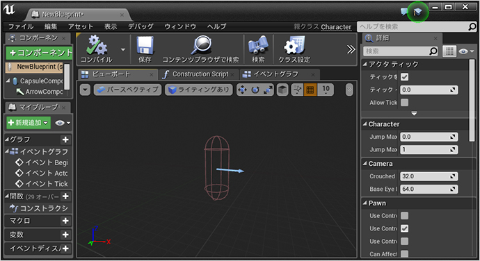 UnrealEngine 操作画面