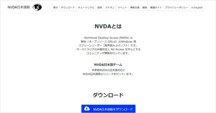 スクリーンリーダー（NVDA日本語版）